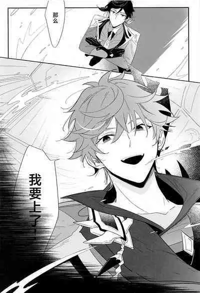 Yoidore Koushi no Tsugerikata