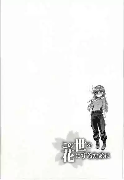 Kono Yo wo Hana ni Suru Tameni - To Make This World a Flower vol 1