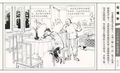 二十年目睹之怪现状 苟观察 江栋良 上海人民美术出版社