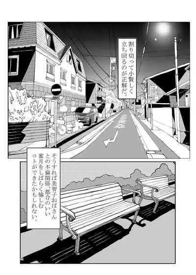 Kinjo de Hyouban no SSR Celeb Tsuma ga, Do Sukebe Obasan na Wake ga Nai