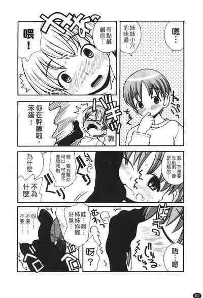 Ane Sweet | 姊姊好甜