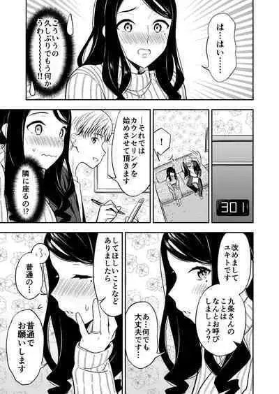 Suki nano wa Anata dake... 1