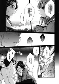 (Cinderella Memories 6) [ivycrown (emu)] Midnight Temptation (THE IDOLM@STER CINDERELLA GIRLS) [Chinese] [兔司姬漢化組]