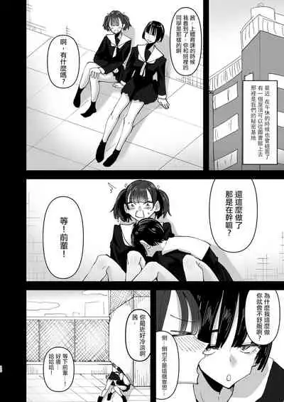 Onee-chan ga Watashi o Okazu ni Shitate Onanie o Shite iru Hanashi