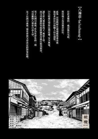 Hachirokusou ‐Ieori to Kajoku no Yome‐｜八禄庄