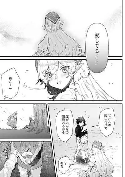 Ichisennen no Ai o Shinjite