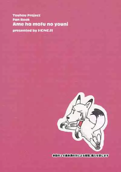Ame wa Moufu no You ni