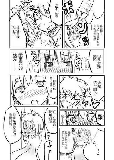 [Jagausa] Love Chuchu Mithra-san [Chinese] [不可视汉化]