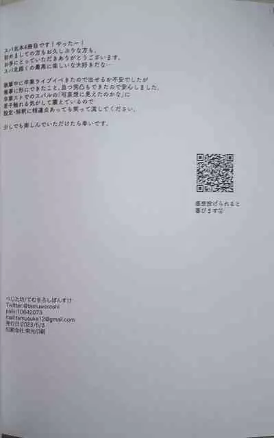 (SUPER brilliant days 2023) [Temuworoshi Ponsuke (Vegeta Boy)] Ittousei ni Negai o Komete - Make a wish on a first-class star (Ensemble Stars!)