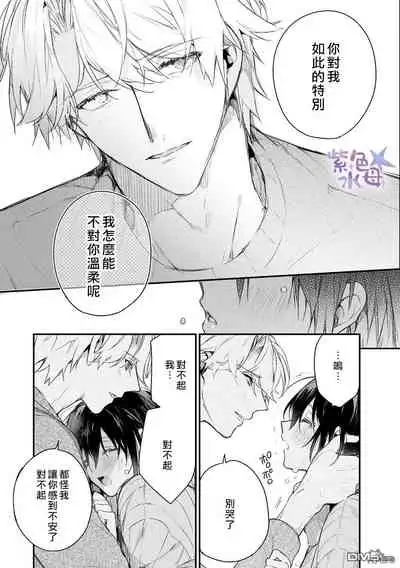 Kimi to Dakara, Zenbu Shitai. Ai de Tagari Kare no Amai Yokkyuu .