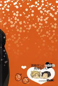 (C87) [nao (nao)] Miyaji-san to Takao-chan REBIRTH (Kuroko no Basuke)