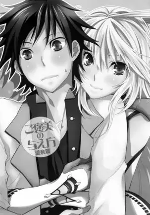 Gohoubi no Ataekata - Onsen Hen | How to give a reward - Hot spring edition