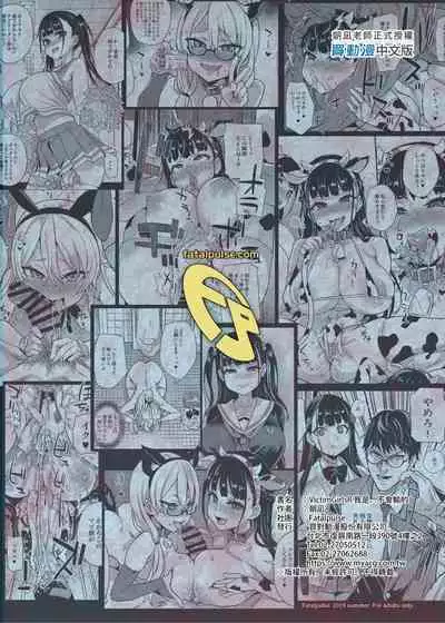 VictimGirlsR Watashi wa, Makemasen! | 我是、不會輸的！