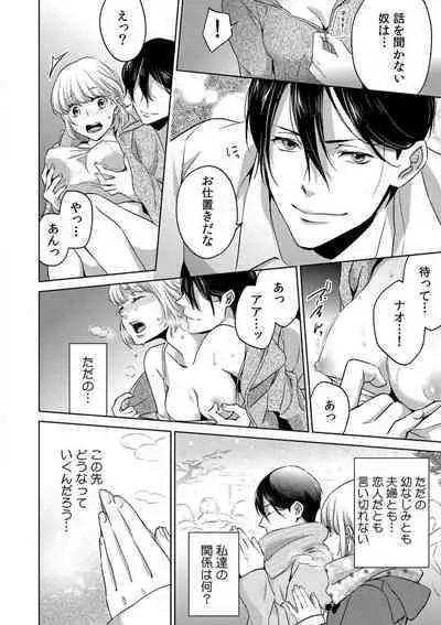 Kyou kara Omae wa Ore no Yome Shoya de Mita Osananajimi no Kemono Kao 1-9