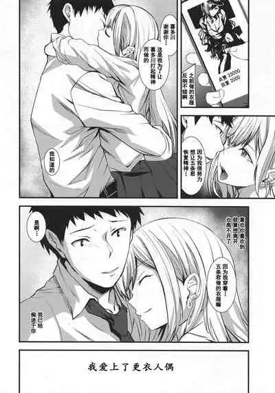 [sand (Asahiru Yuu)] Sono Bisque Doll ni Boku wa Koi o Shita (My Dress-Up Darling) [Chinese] [大小姐汉化]