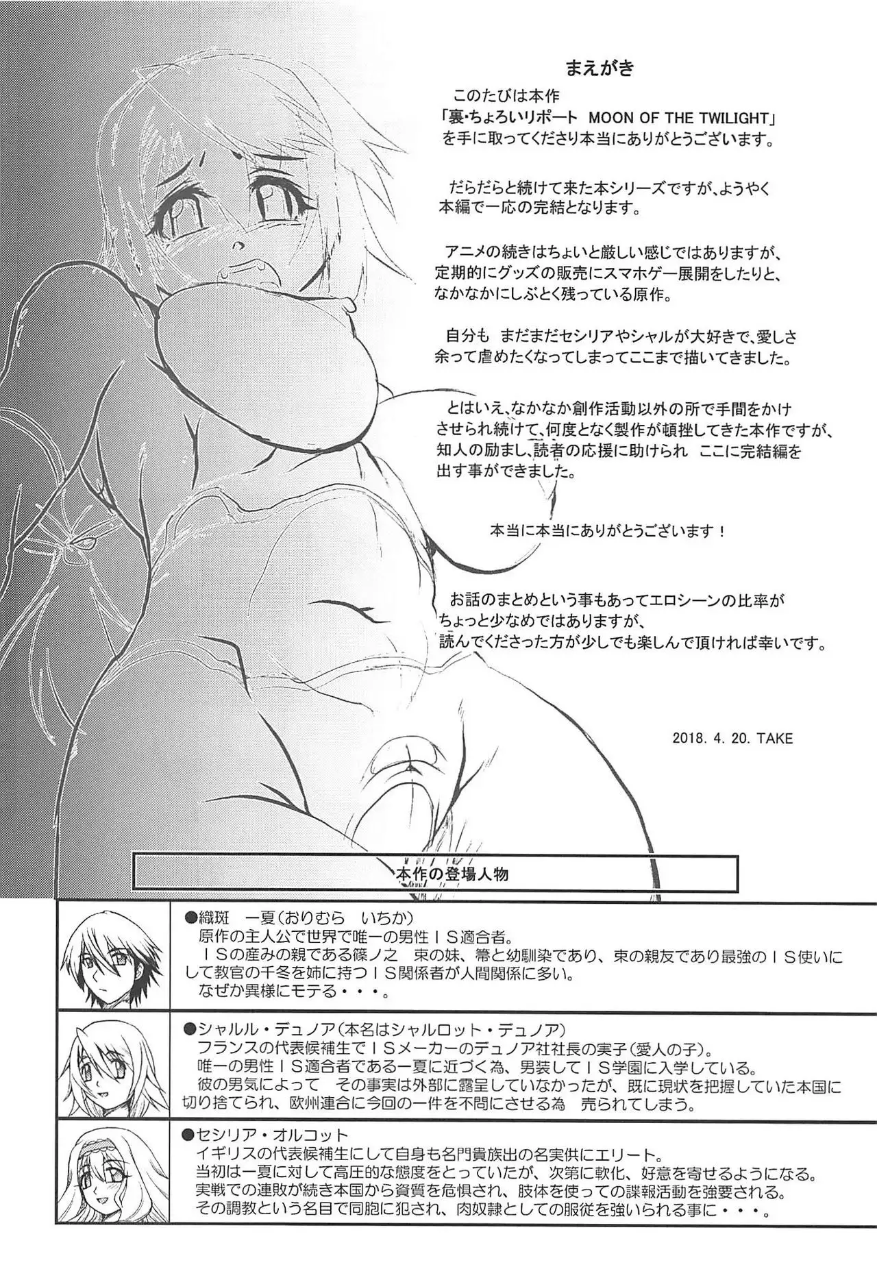 Ura Choroi Report - MOON OF THE TWILIGHT