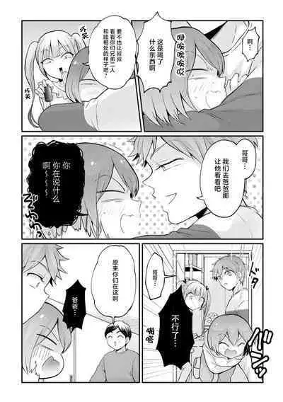 Totsuzen Onnanoko ni Natta node, Ore no Oppai Monde mimasen ka?35