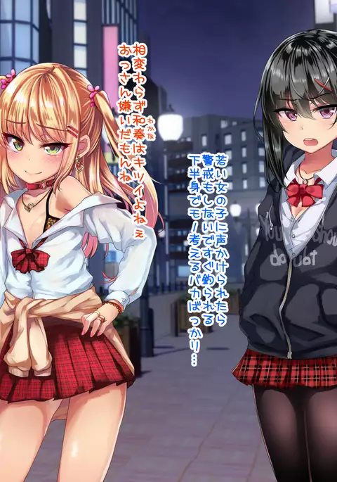 Enkou Shoujo Kan ~Otoko o Azamuku Rouzeki Shoujo o Matomete Kousei! Suppo Rape~