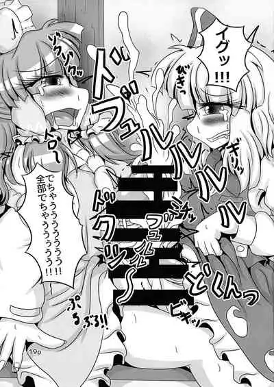 Reimu-chan ga Minna ni Shiboritorareru Hon Itsukame