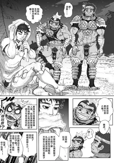 Hepoe no Kuni kara 1 - Mizu no Gakusha Sensei, Hi no Buzoku no Saru ni Hazukashimerareru no Maki