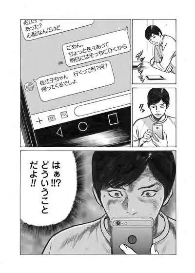 [Hazuki Kaoru] Ore wa Tsuma no Koto o Yoku Shiranai 1-9