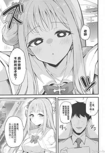 Jihi wo kureta anata to