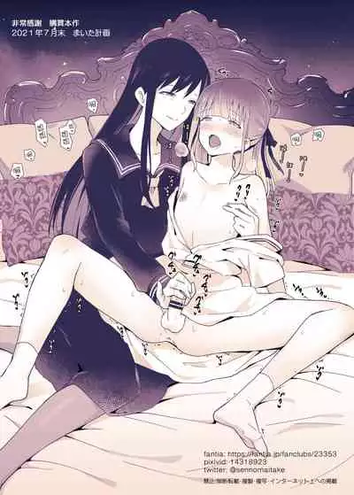 Boku wa Onee-chan no Imouto.