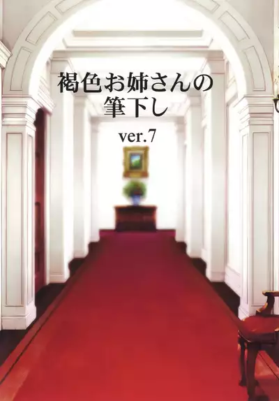 [The Monthly Istanbul (Ahugan Sugita)] Kasshoku Onee-san no Fudeoroshi Ver. 7 [Chinese] [cqxl自己汉化] [Digital]