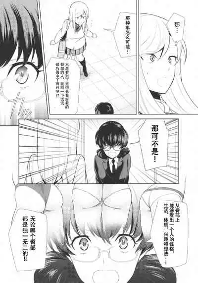Watashi no Shumi tte Hen desu ka? | Is My Hobby Weird? Ch. 6