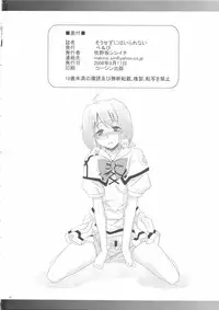 (C74) [Pe & Pi (Makinosaka Shinichi)] Sousezu ni wa Irarenai (Macross Frontier)