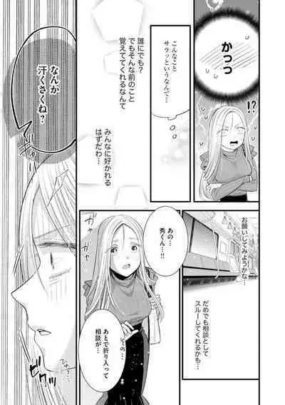 [Minaka] Erīto Megane-kun wa Mitsu no Kaori ni Tandeki Suru (Bunsatsu-ban) 1