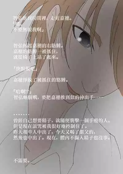 [Stick M I] Nakadashi Gakusei Atashi no Kareshi o Neteru Watashi. [Chinese]