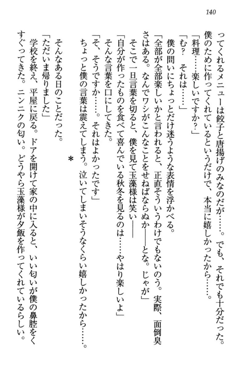 Kitsune ni Yomeiri - Kyuubi no Tamamo-sama to Shinkon Seikatsu