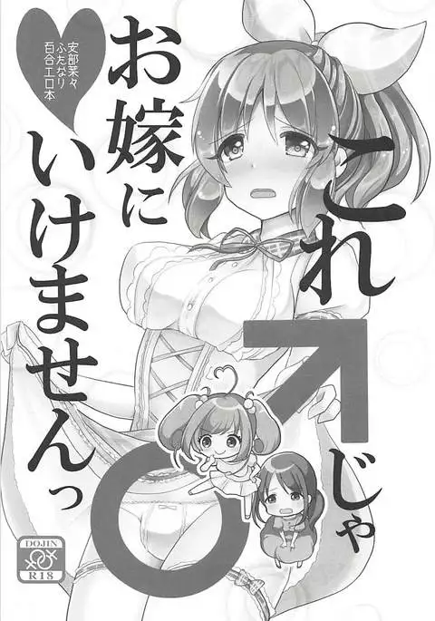 Kore ja Oyome ni Ikemasen