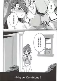 (C88) [Rope Island (Miyanoyuki)] Zettai Zetsumei (Go! Princess PreCure) [Chinese] [沒有漢化]