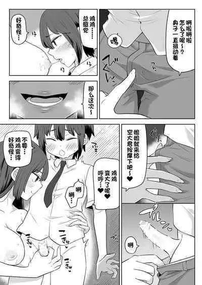 Ane no Wasuremono o Todoke ni Joshikou e