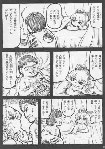 Touhou Okaimono Goudoushi side