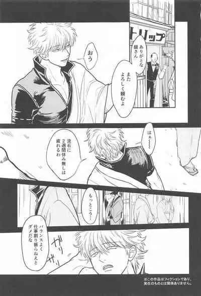 (Ryougan ni Utsuru Rokudenashi DR2021) [Nenkyuu Babaan (Aya Poko)] INISHIE no Kimi ni Dakaretai (Gintama)