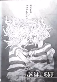 [Goendama (Kaneda Goen)] Kimi no Tame ni Dekiru Koto (Yu-Gi-Oh!)