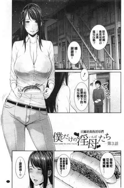 Boku dake no Inbo-tachi