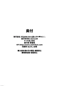 (SC2018 Autumn) [BBG (Aoi Mikan)] Inuyama Aoi-chan-tachi to Icha Camp (Yuru Camp) [Chinese] [oo君個人漢化]