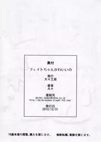 (C79) [Daidai Koubou (Daidai)] Fate chan Kawaii no (Mahou Shoujo Lyrical Nanoha)