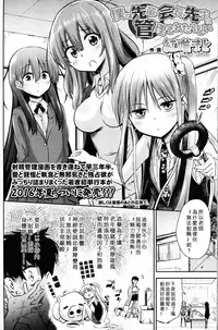 [Akai Mato] Boku wa Senpai Kaichou Sensei ni Kanri Saretarashii (Girls forM Vol. 12) [Chinese] [沒有漢化]