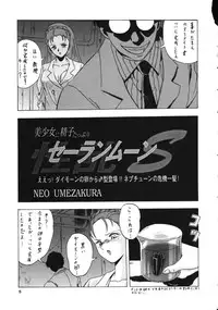 (C46) [Studio Retake (Various)] Juke Box (Sailor Moon)