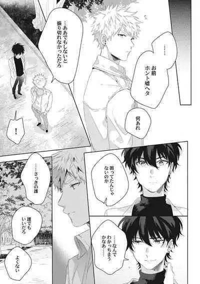 Ore o Mite. - I want you to see me.