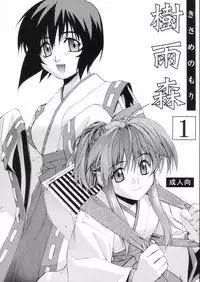 [5th planet's symphony (Yaya Hinata)] Kisame no Mori 1