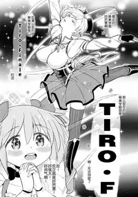 (C95) [Nedaore (Ayane)] Madoka no Atarashii Mahou (Puella Magi Madoka Magica) [Chinese] [吼姆喵个人汉化]