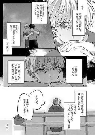 Sagashi Mono wa Kimi desu ka