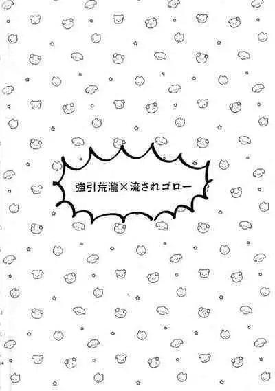 Ore-sama ni Horeyagare!