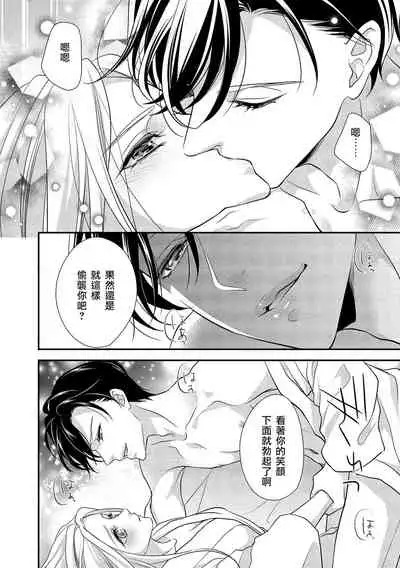 [Aizen Mana] Is It An Invitation For Sexual Intercourse? ~Story of a Carnivorous Narcissist and an Aromantic Woman~ | 你在以做愛為前提邀請我嗎？～肉食系自戀男子與絕對不戀愛的女子～ Ch.1-2 [Chinese] [莉赛特汉化组]